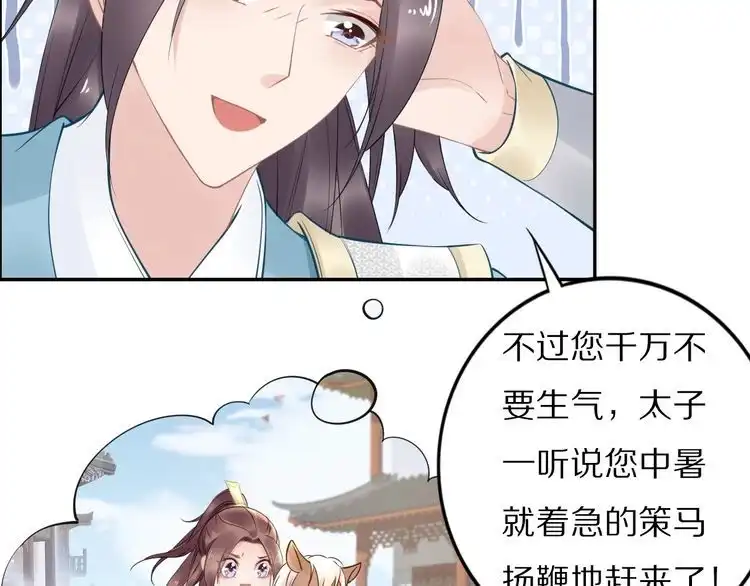 《一生一世笑苍穹》第51话 热到中暑的摄政王 第24页