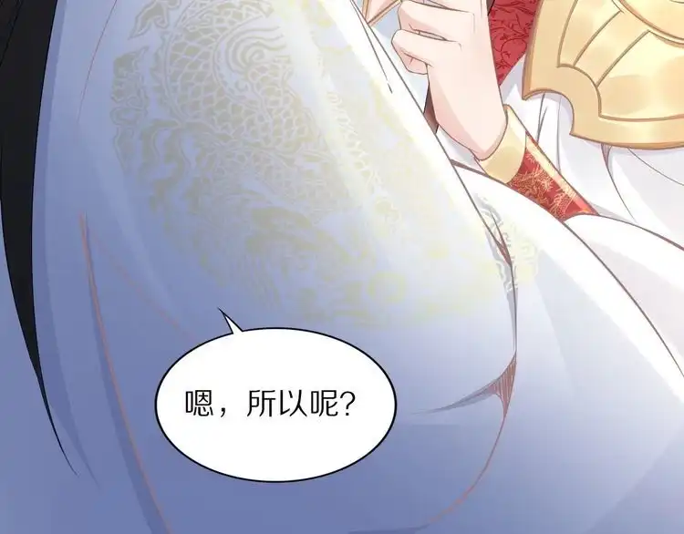 《一生一世笑苍穹》第51话 热到中暑的摄政王 第83页