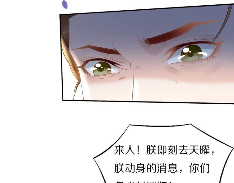 《一生一世笑苍穹》第51话 热到中暑的摄政王 第41页
