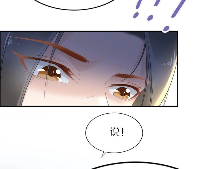 《一生一世笑苍穹》第51话 热到中暑的摄政王 第80页