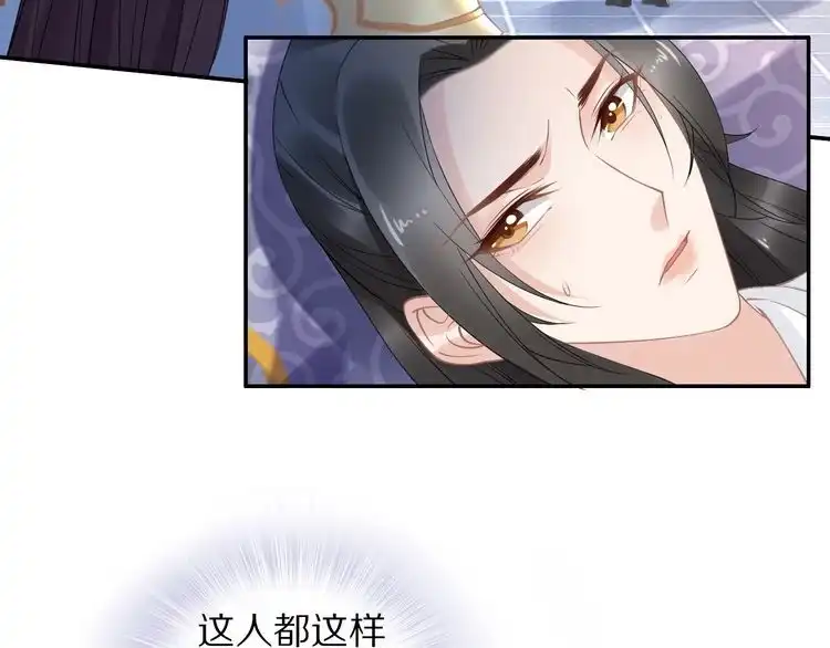 《一生一世笑苍穹》第51话 热到中暑的摄政王 第56页