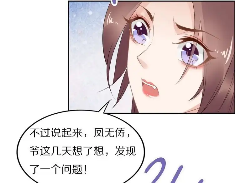 《一生一世笑苍穹》第51话 热到中暑的摄政王 第79页