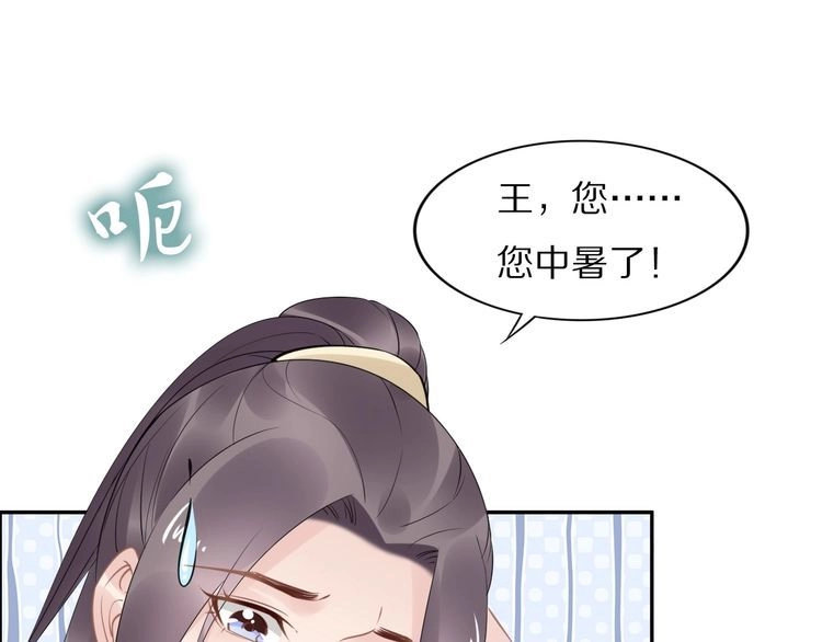 《一生一世笑苍穹》第51话 热到中暑的摄政王 第23页