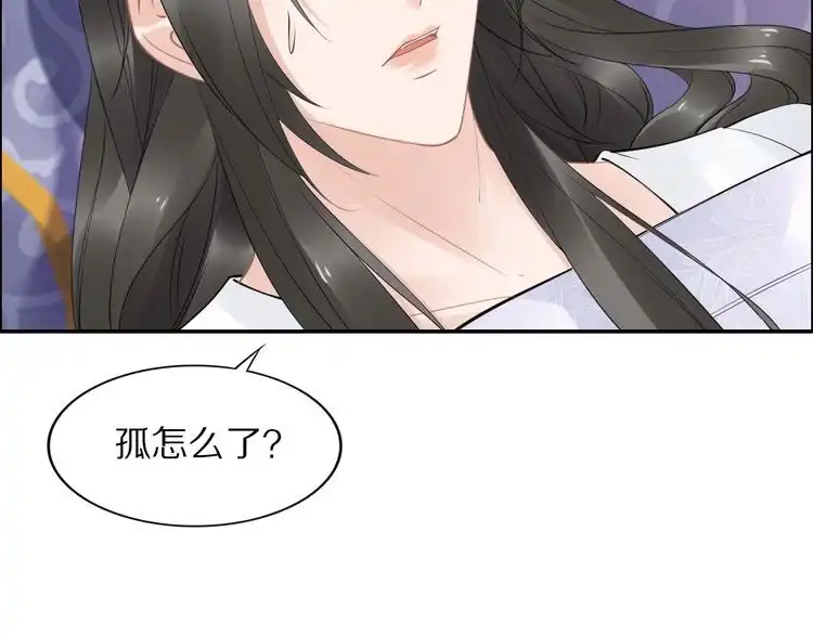 《一生一世笑苍穹》第51话 热到中暑的摄政王 第21页