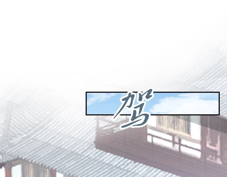 《一生一世笑苍穹》第51话 热到中暑的摄政王 第44页