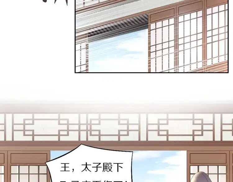 《一生一世笑苍穹》第51话 热到中暑的摄政王 第28页