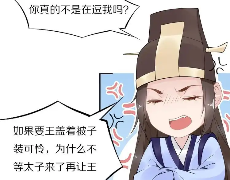 《一生一世笑苍穹》第51话 热到中暑的摄政王 第13页