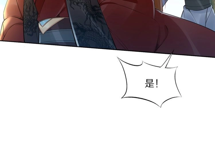 《一生一世笑苍穹》第51话 热到中暑的摄政王 第43页