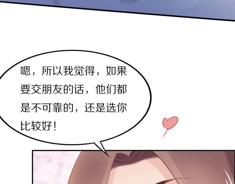 《一生一世笑苍穹》第51话 热到中暑的摄政王 第84页