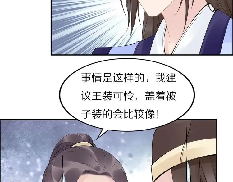 《一生一世笑苍穹》第51话 热到中暑的摄政王 第10页
