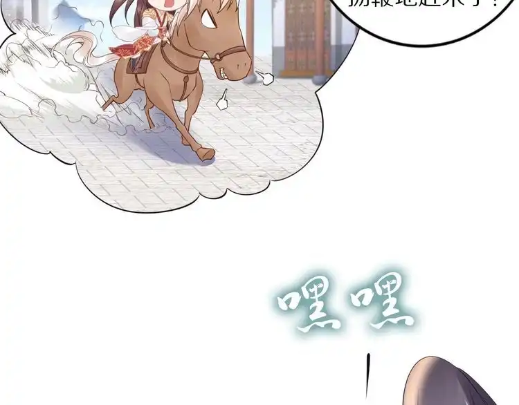 《一生一世笑苍穹》第51话 热到中暑的摄政王 第25页