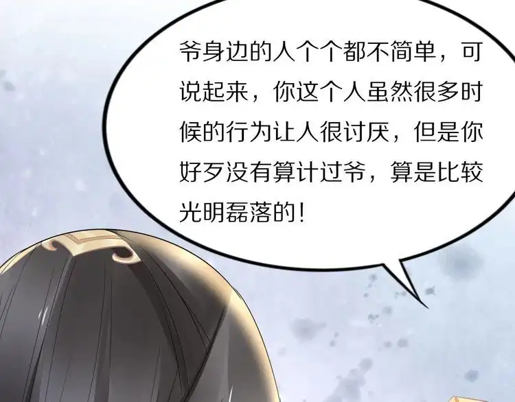 《一生一世笑苍穹》第51话 热到中暑的摄政王 第81页