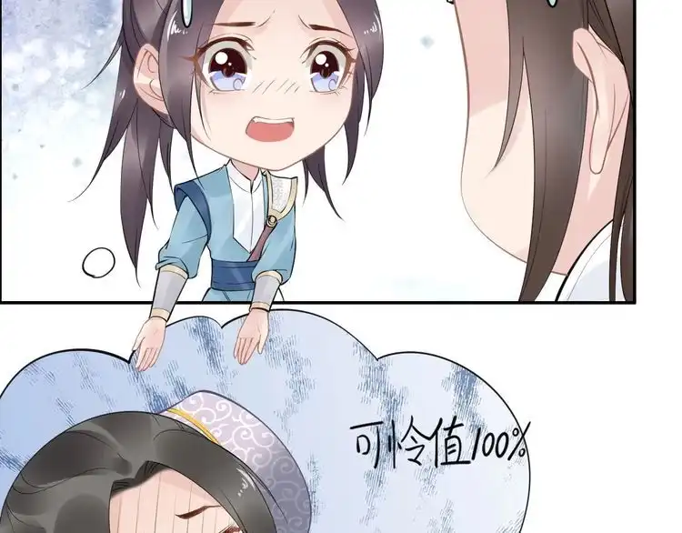 《一生一世笑苍穹》第51话 热到中暑的摄政王 第11页