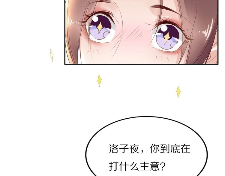 《一生一世笑苍穹》第52话 报警凤无俦的大腿 第24页