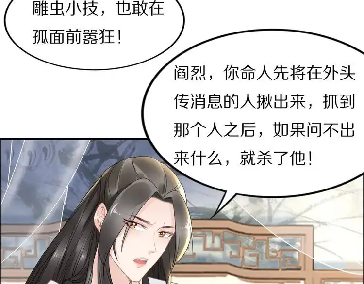 《一生一世笑苍穹》第52话 报警凤无俦的大腿 第49页