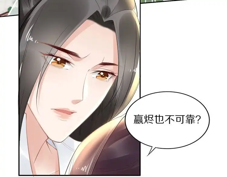 《一生一世笑苍穹》第52话 报警凤无俦的大腿 第8页