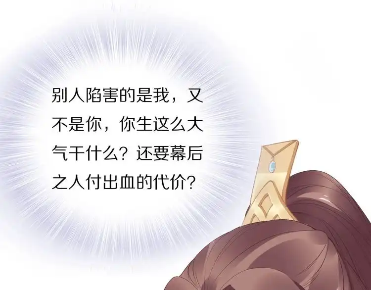 《一生一世笑苍穹》第52话 报警凤无俦的大腿 第59页