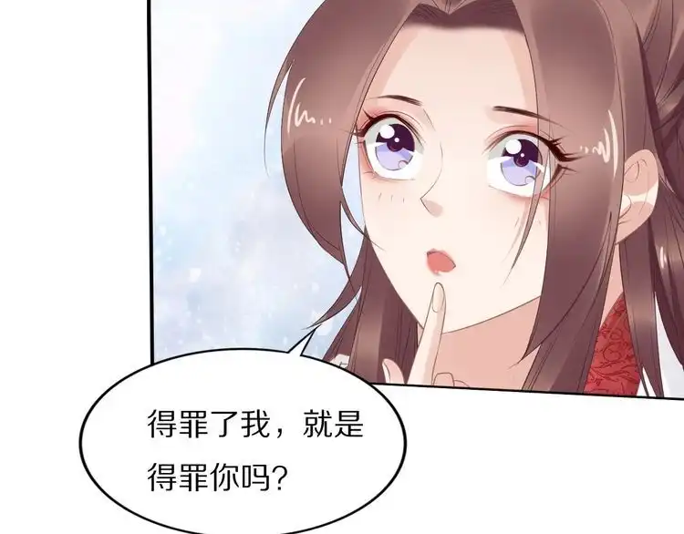 《一生一世笑苍穹》第52话 报警凤无俦的大腿 第66页