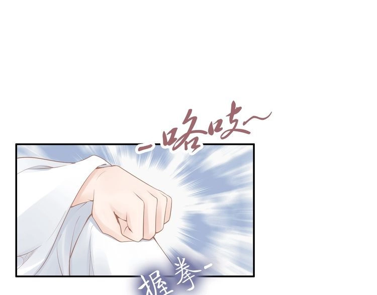 《一生一世笑苍穹》第52话 报警凤无俦的大腿 第53页