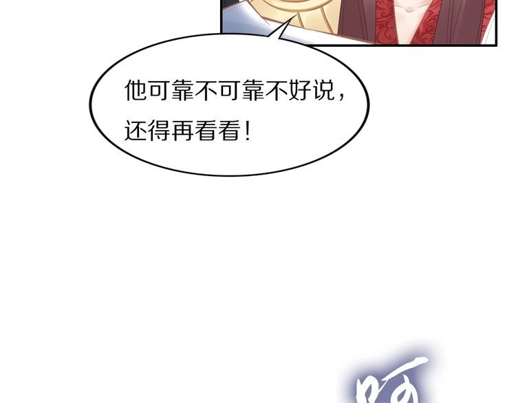 《一生一世笑苍穹》第52话 报警凤无俦的大腿 第10页