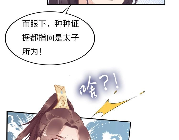 《一生一世笑苍穹》第52话 报警凤无俦的大腿 第38页