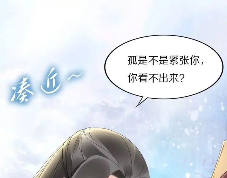 《一生一世笑苍穹》第52话 报警凤无俦的大腿 第69页