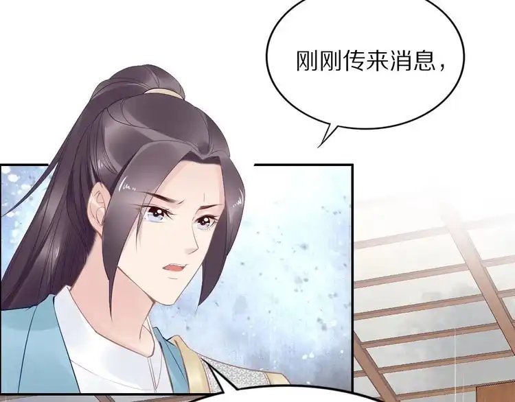 《一生一世笑苍穹》第52话 报警凤无俦的大腿 第34页