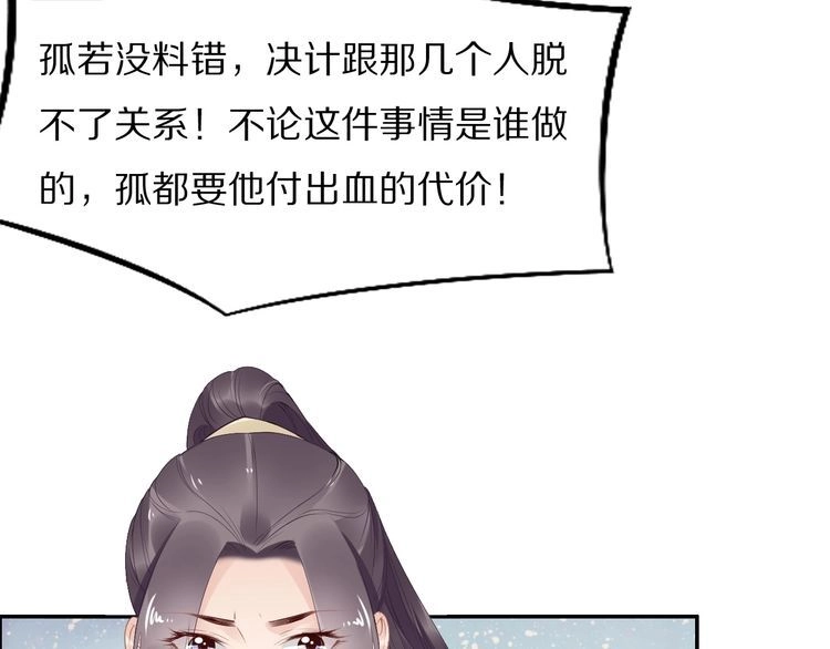 《一生一世笑苍穹》第52话 报警凤无俦的大腿 第55页