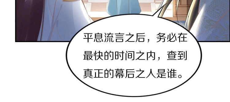 《一生一世笑苍穹》第52话 报警凤无俦的大腿 第52页
