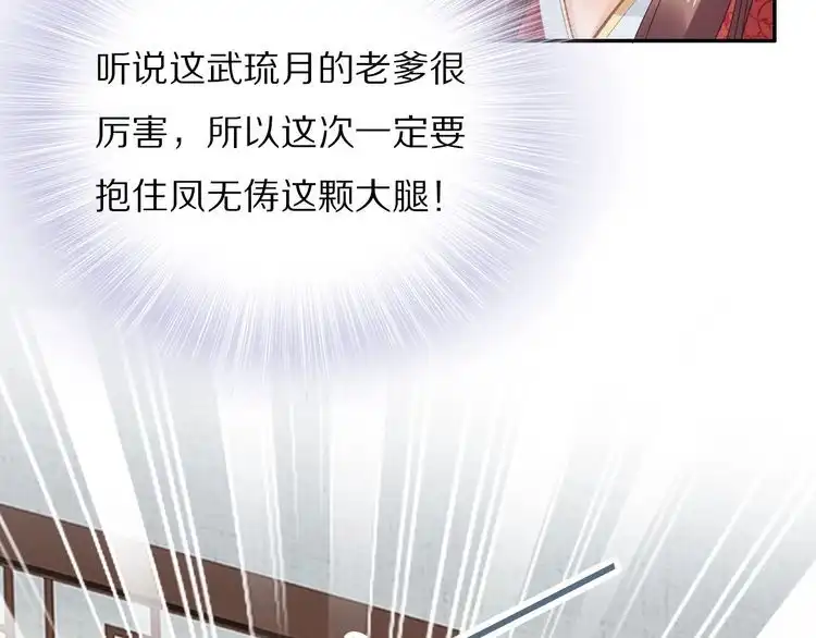 《一生一世笑苍穹》第52话 报警凤无俦的大腿 第27页
