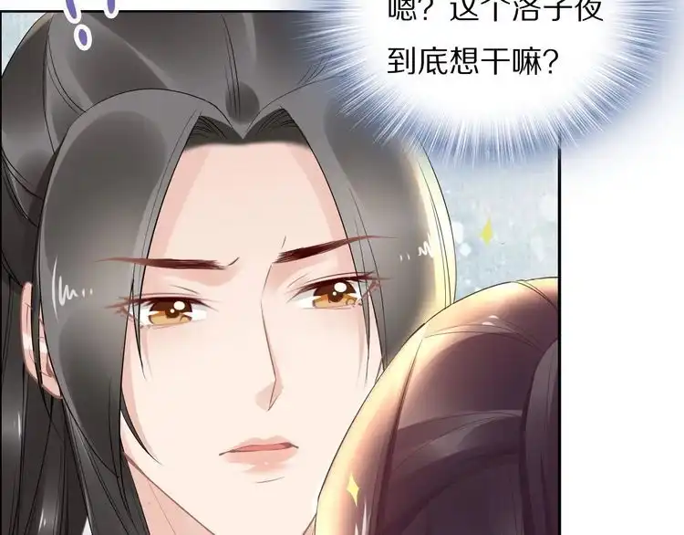 《一生一世笑苍穹》第52话 报警凤无俦的大腿 第16页