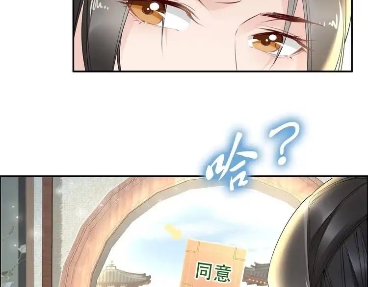 《一生一世笑苍穹》第52话 报警凤无俦的大腿 第18页