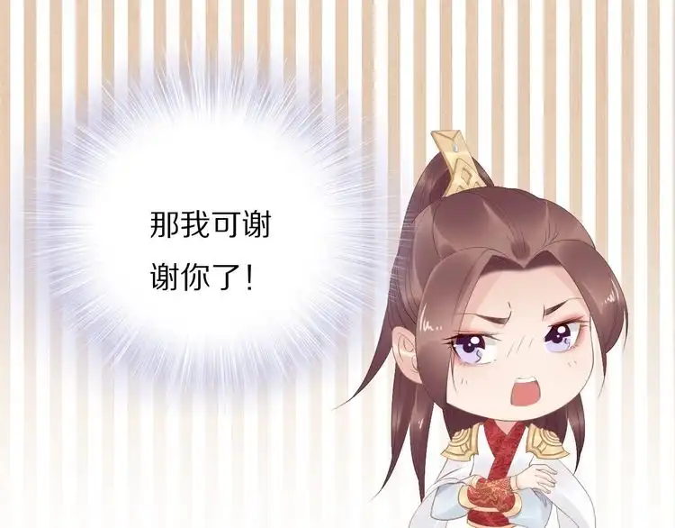 《一生一世笑苍穹》第52话 报警凤无俦的大腿 第13页