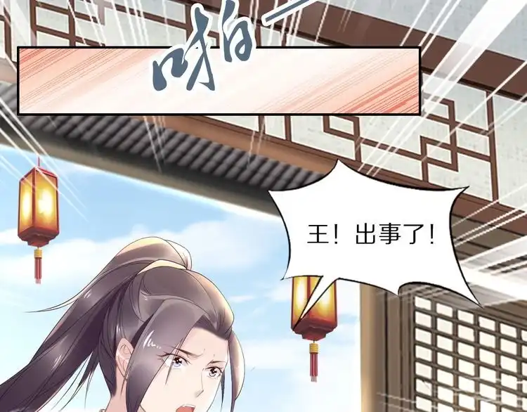 《一生一世笑苍穹》第52话 报警凤无俦的大腿 第28页