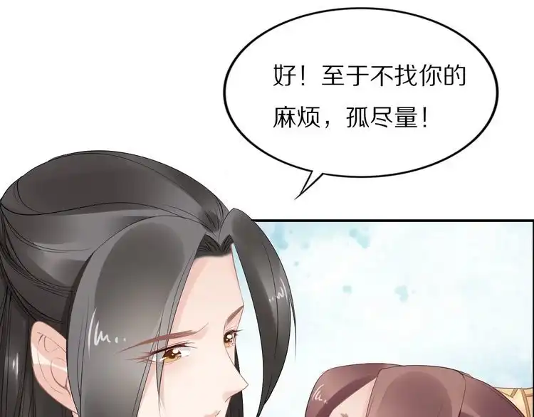 《一生一世笑苍穹》第52话 报警凤无俦的大腿 第22页