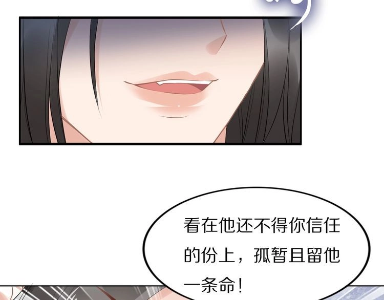 《一生一世笑苍穹》第52话 报警凤无俦的大腿 第11页