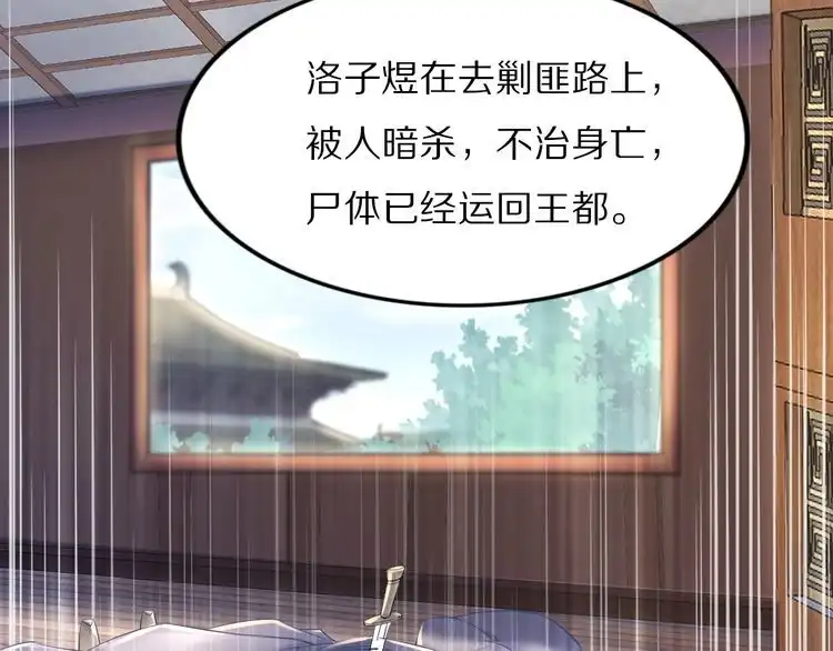 《一生一世笑苍穹》第52话 报警凤无俦的大腿 第35页