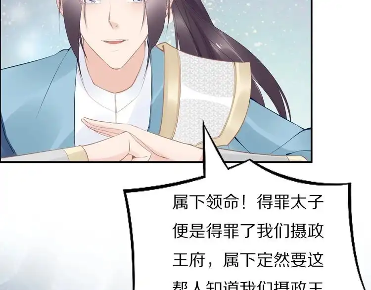 《一生一世笑苍穹》第52话 报警凤无俦的大腿 第56页