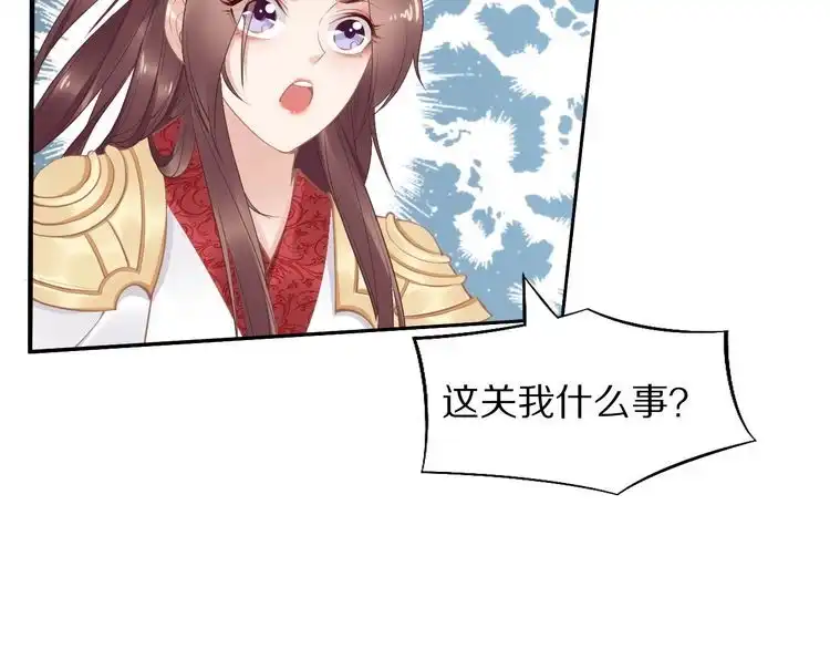 《一生一世笑苍穹》第52话 报警凤无俦的大腿 第39页
