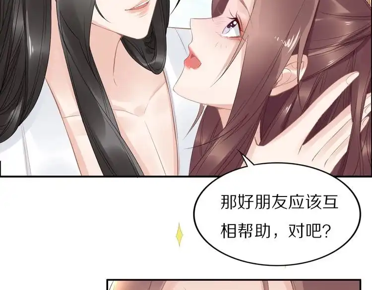 《一生一世笑苍穹》第52话 报警凤无俦的大腿 第23页