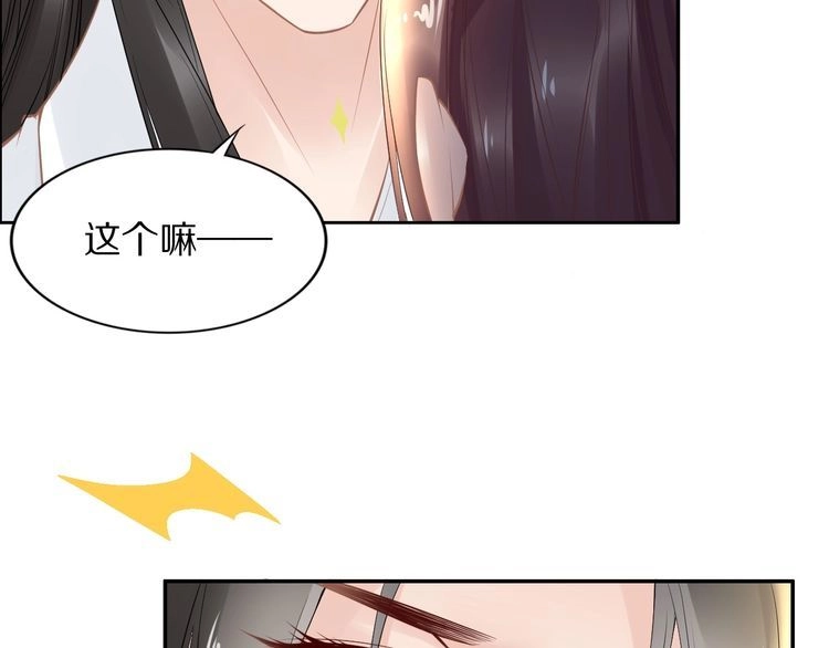 《一生一世笑苍穹》第52话 报警凤无俦的大腿 第17页