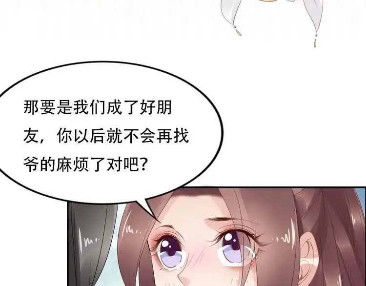 《一生一世笑苍穹》第52话 报警凤无俦的大腿 第14页