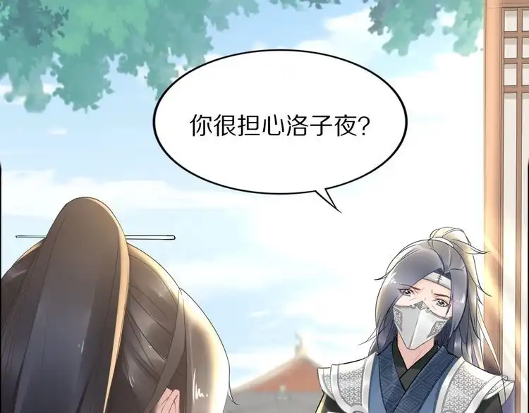 《一生一世笑苍穹》第53 小夜儿，为夫来救你了 第20页