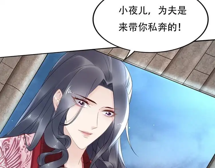 《一生一世笑苍穹》第53 小夜儿，为夫来救你了 第72页