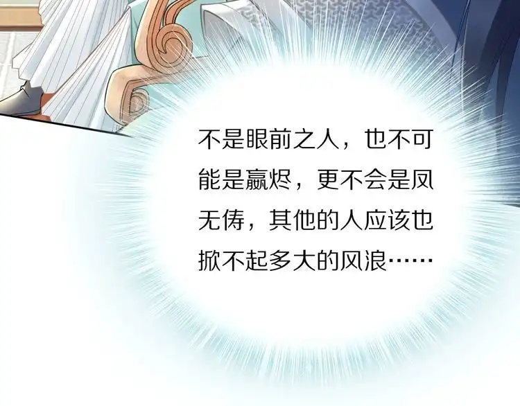 《一生一世笑苍穹》第53 小夜儿，为夫来救你了 第17页