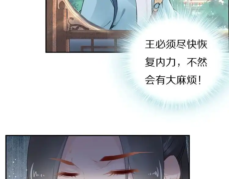 《一生一世笑苍穹》第53 小夜儿，为夫来救你了 第63页