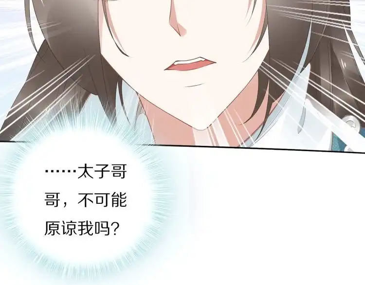 《一生一世笑苍穹》第53 小夜儿，为夫来救你了 第30页
