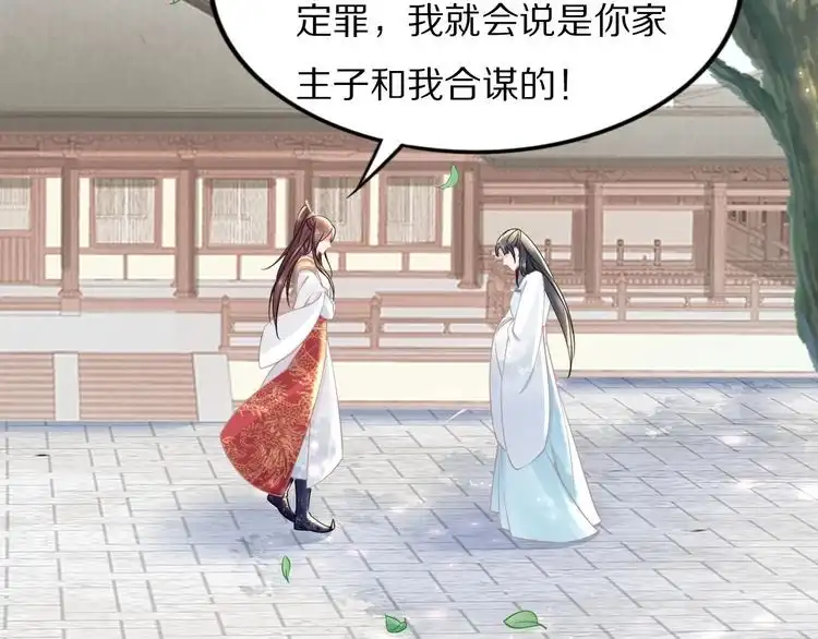 《一生一世笑苍穹》第53 小夜儿，为夫来救你了 第34页