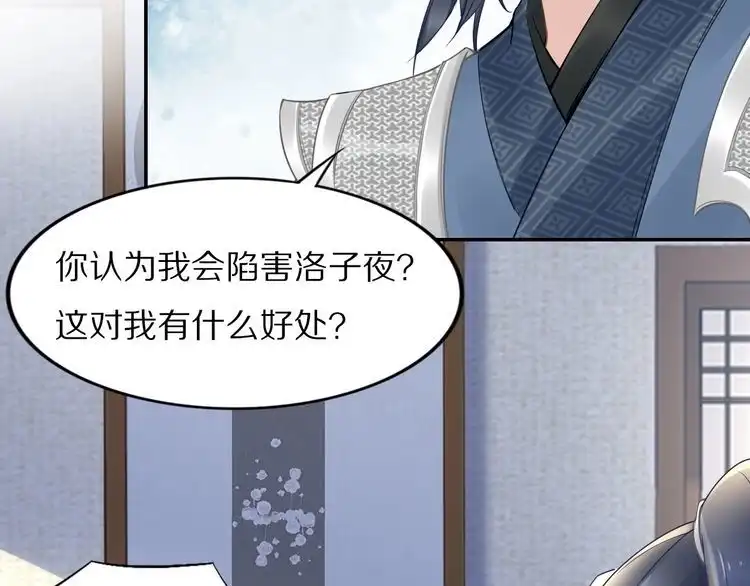 《一生一世笑苍穹》第53 小夜儿，为夫来救你了 第15页