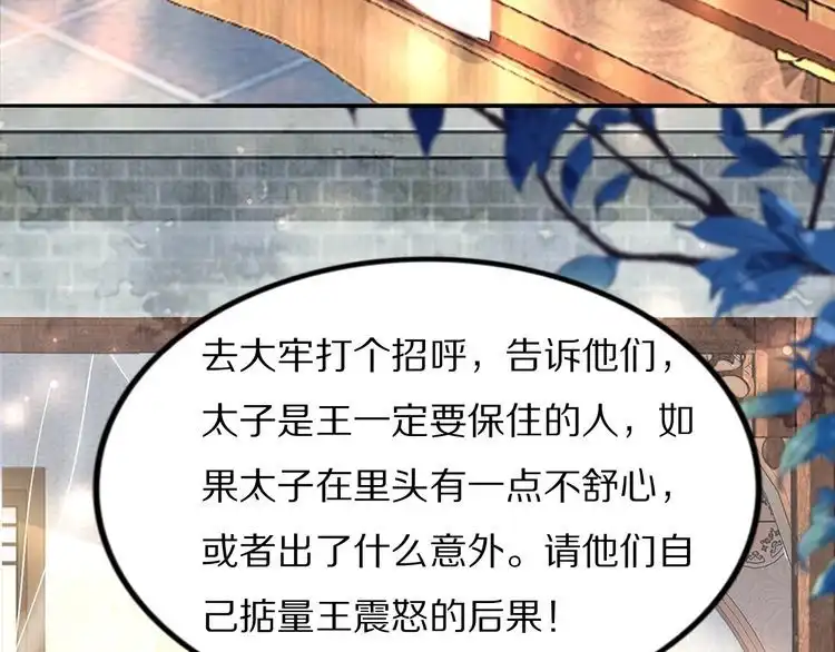 《一生一世笑苍穹》第53 小夜儿，为夫来救你了 第59页